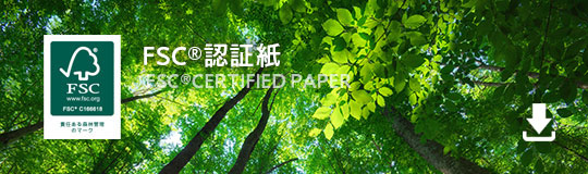 FSC 認証紙